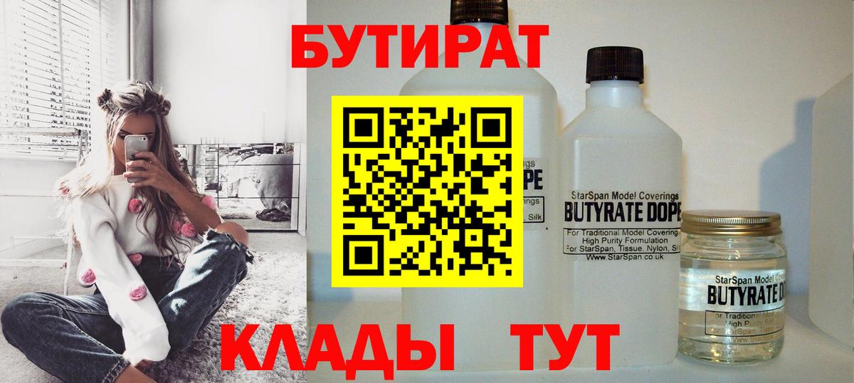 БУТИРАТ жидкий экстази Кизилюрт