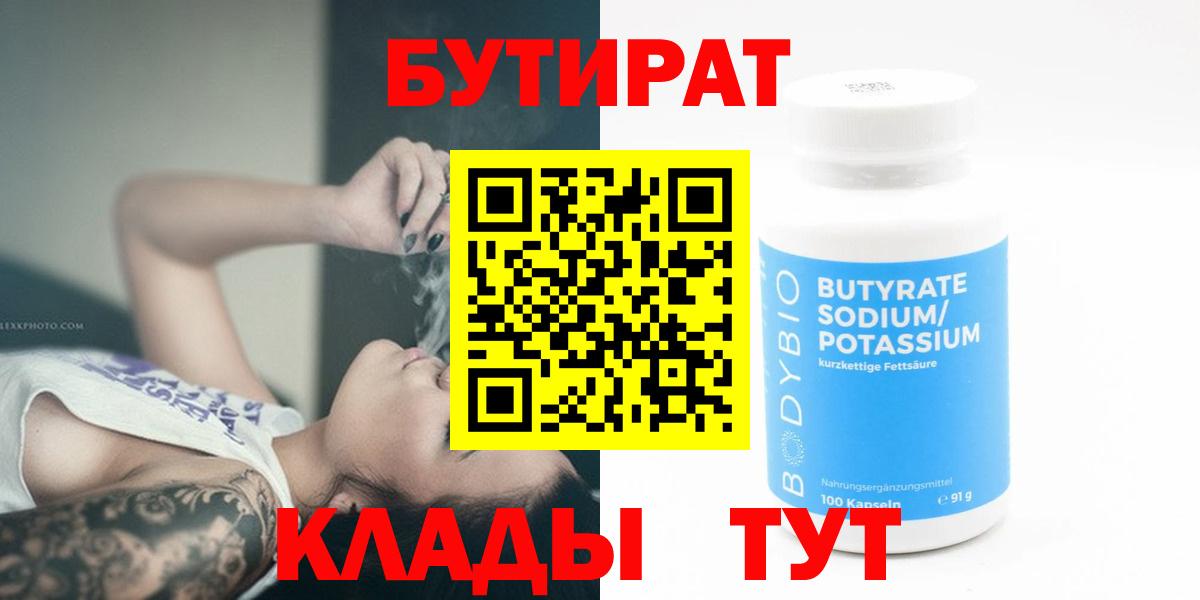 Бутират вода  Вход с VPN  Кизилюрт 
