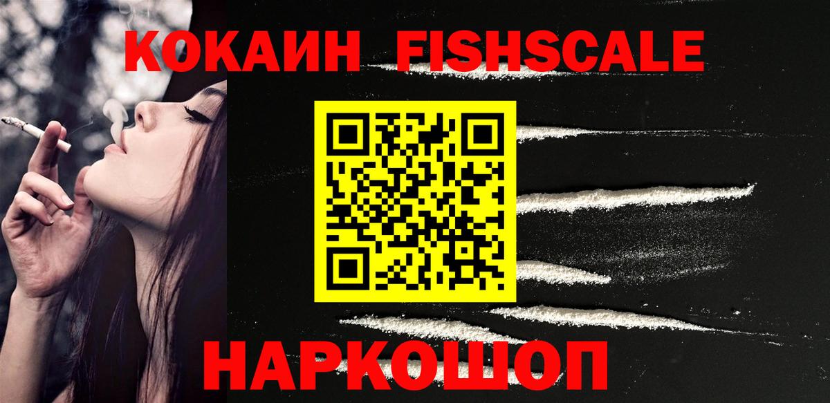 Кизилюрт  КОКАИН  Кокаин Fish Scale  Вход с VPN  Кокаин Columbia 