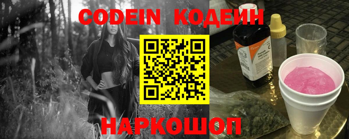 Кизилюрт  Кодеин напиток Lean (лин)  Вход с VPN 