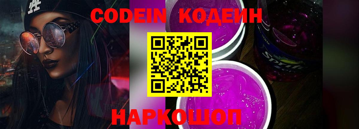 Кодеин Purple Drank Кизилюрт