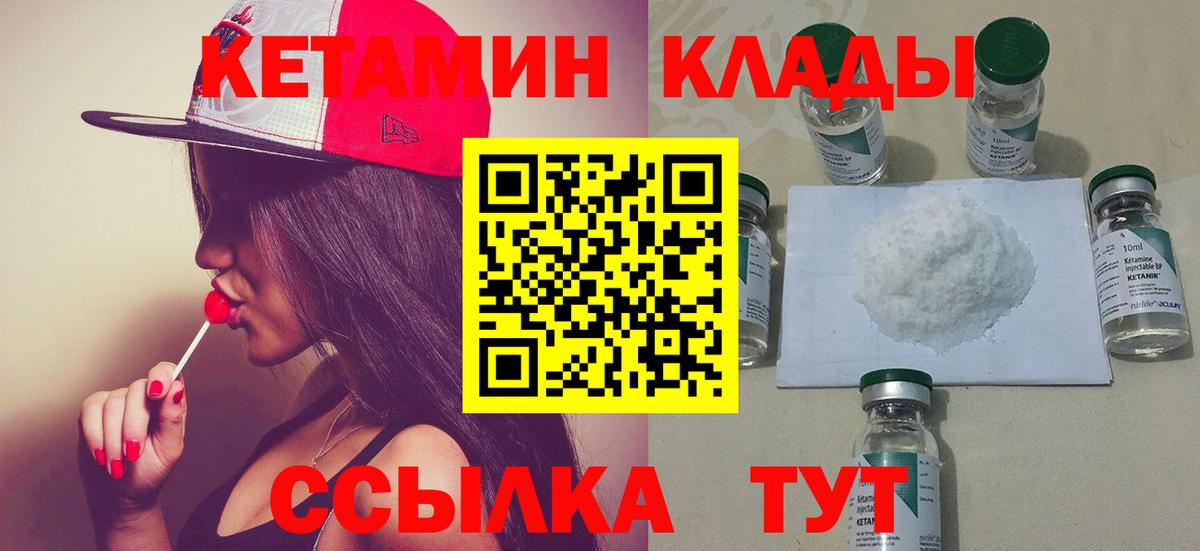 Кетамин VHQ  мега как войти  Кизилюрт  Вход с VPN 